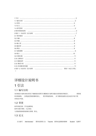 学生选课管理系统详细设计说明书