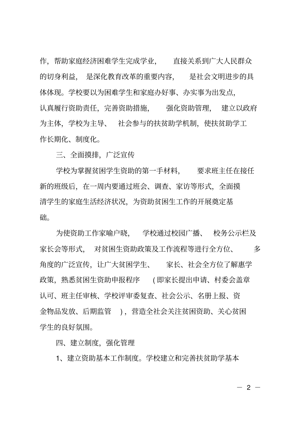 学生资助情况调研报告_第2页