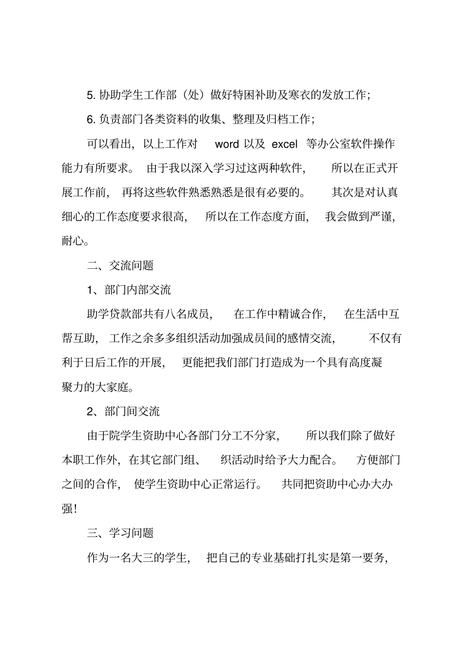 学生资助工作计划_第2页