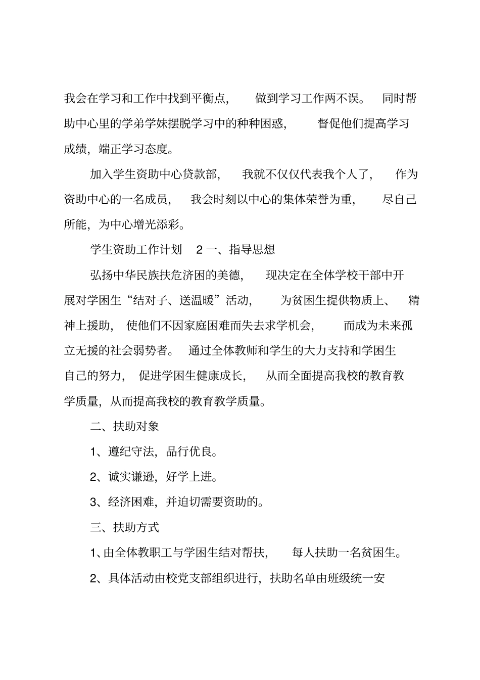 学生资助工作计划_第3页