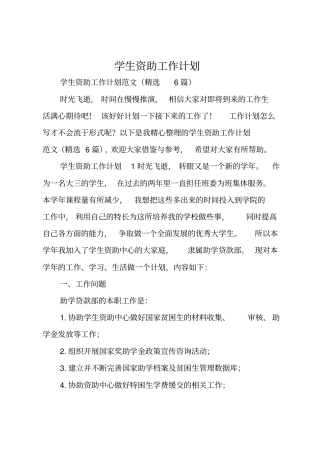 学生资助工作计划