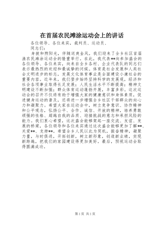 在首届农民滩涂运动会上的讲话发言