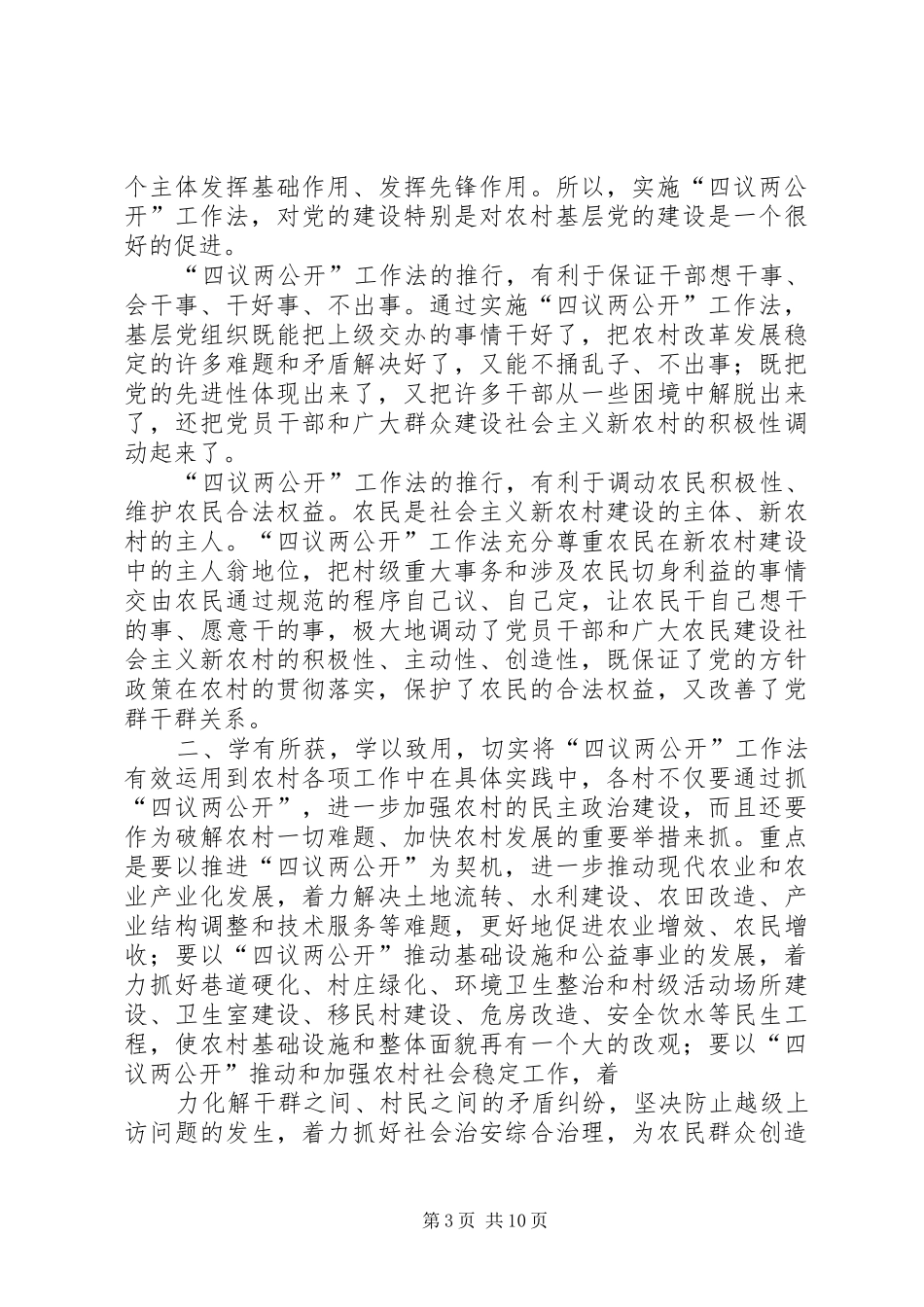 在四议两报备两公开工作法培训会上的讲话发言)_第3页