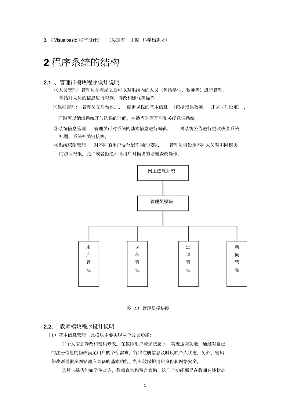 学生选课管理系统详细设计说明书剖析_第3页
