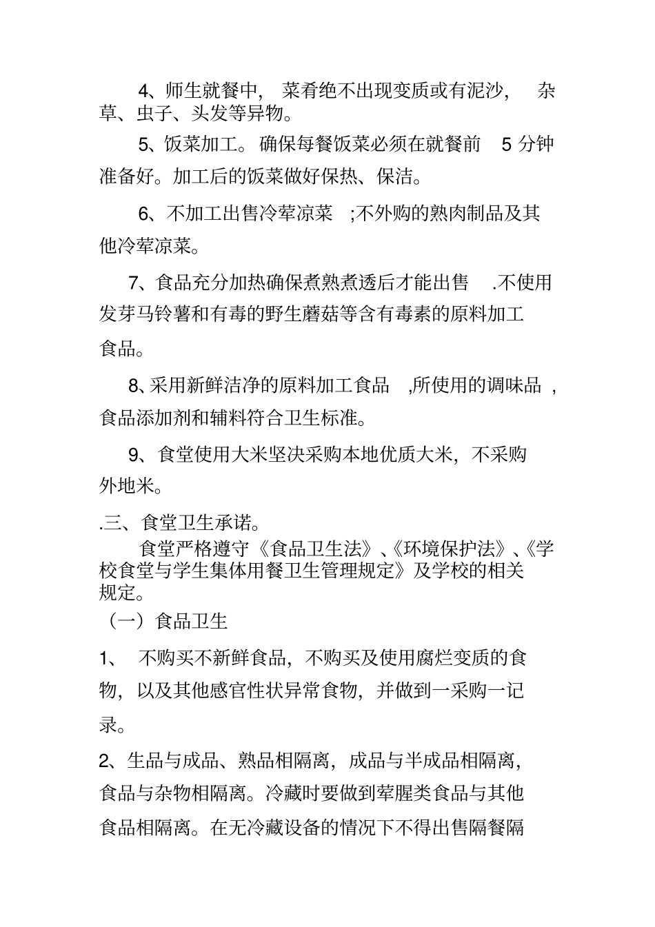 学生食堂服务承诺_第2页