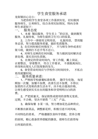 学生食堂服务承诺