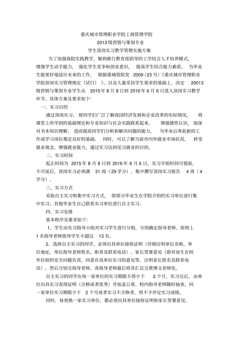 学生顶岗实习方案_第1页