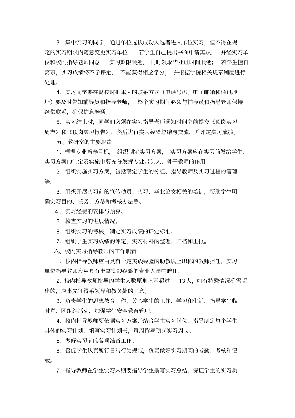 学生顶岗实习方案_第2页