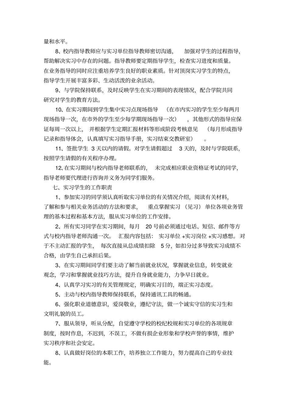 学生顶岗实习方案_第3页