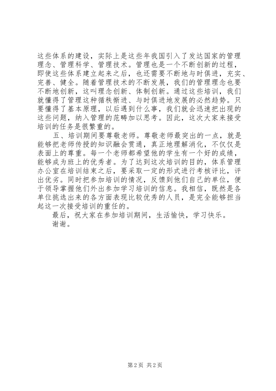 在全区烟草商业系统管理体系内审员培训会的讲话发言_第2页