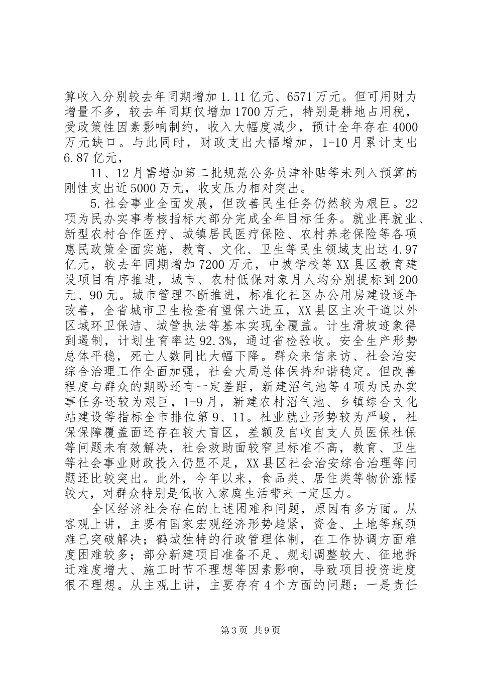 印宇鹰在全区经济形势分析会议上的讲话发言_第3页