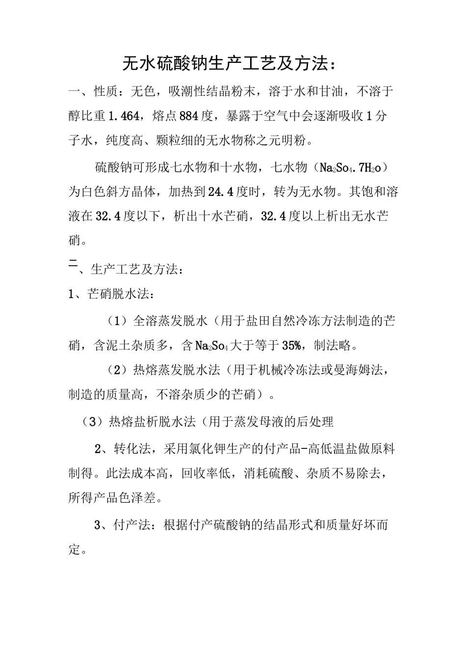 无水硫酸钠生产工艺,硫酸钠干燥机烘干机 客户案例_第1页