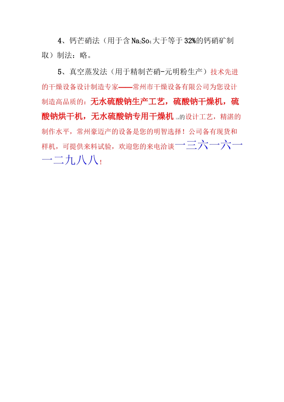 无水硫酸钠生产工艺,硫酸钠干燥机烘干机 客户案例_第2页