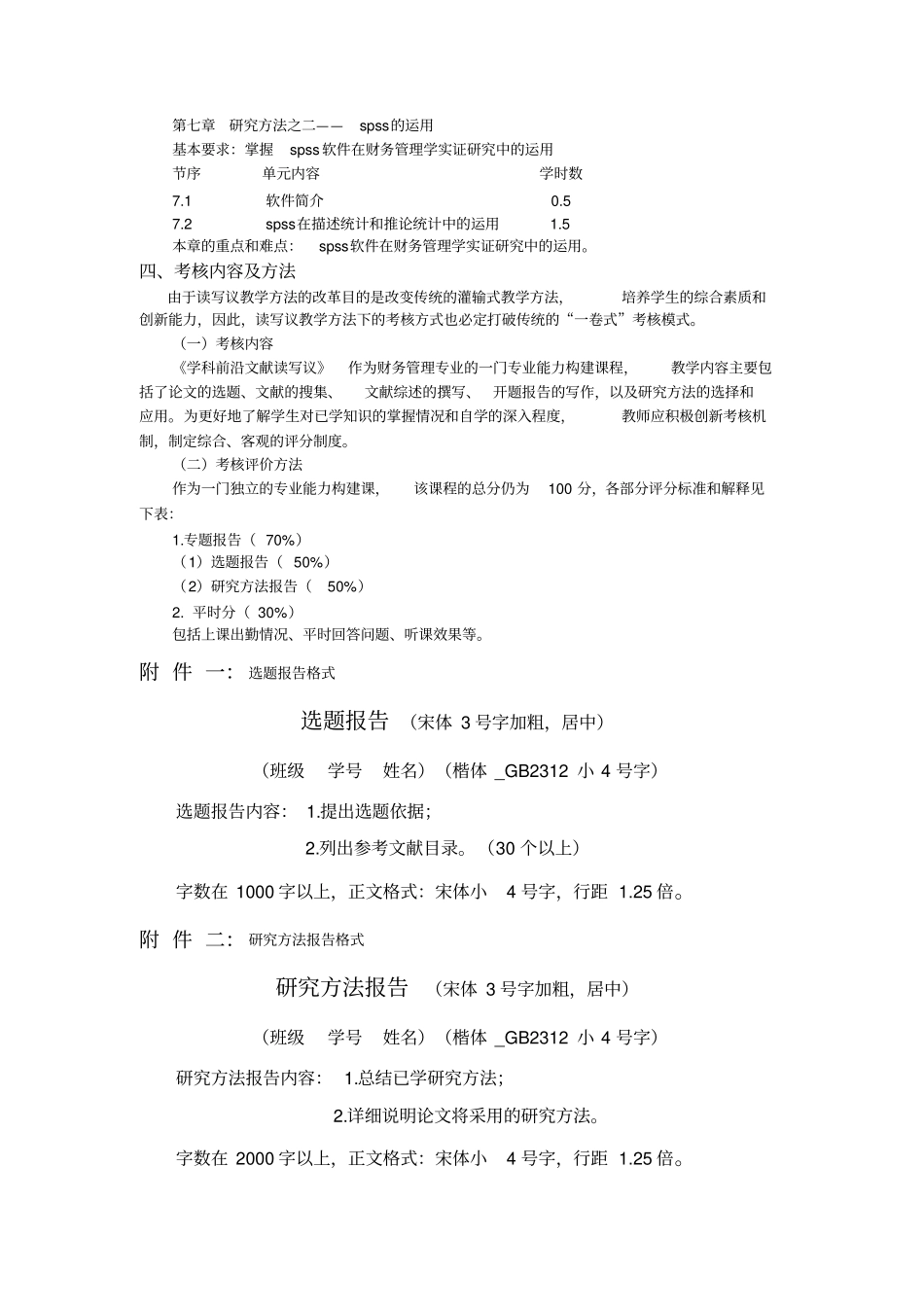 学科前沿文献读写议教学大纲_第3页