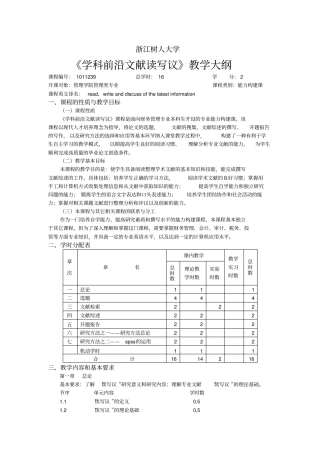 学科前沿文献读写议教学大纲