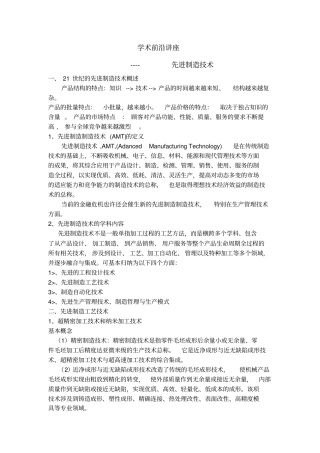 学科前沿讲座报告