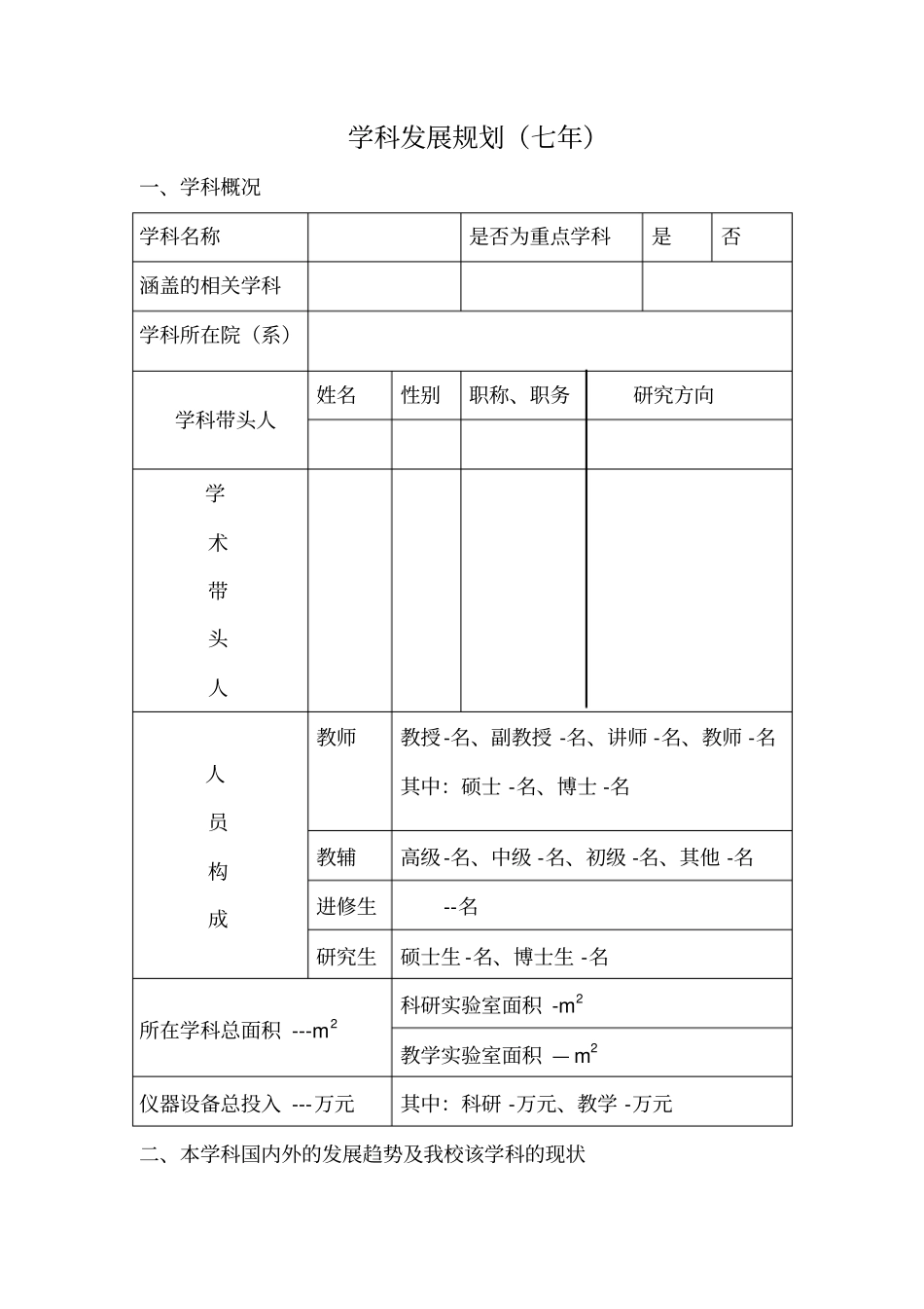 学科发展规划_第1页