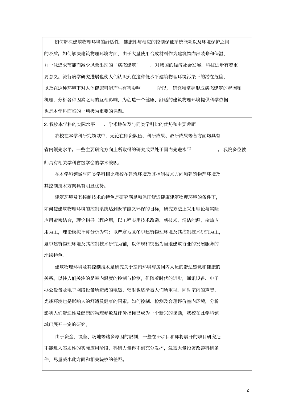 学科发展规划五年_第2页