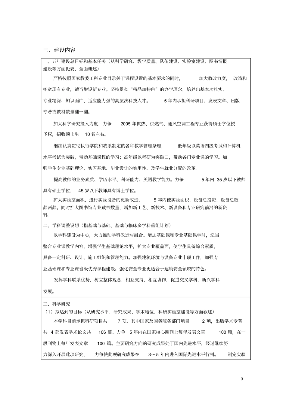 学科发展规划五年_第3页