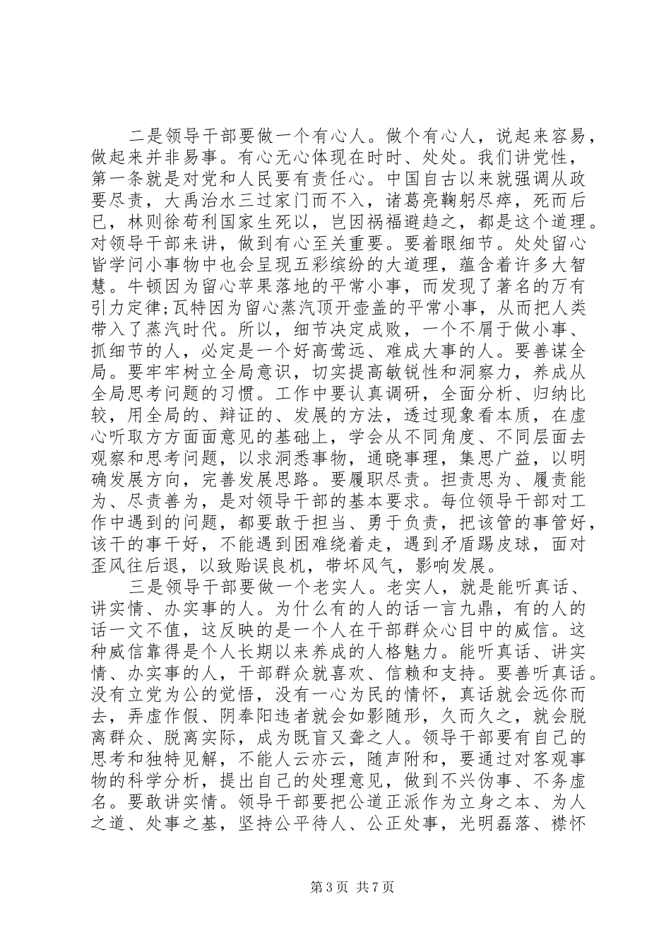 领导干部任职大会讲话发言_第3页