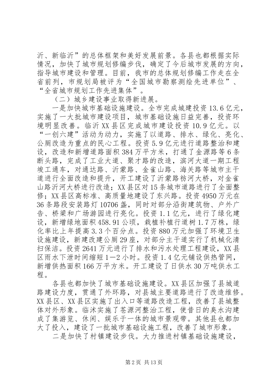 在全市建设工作会议上的讲话发言_第2页