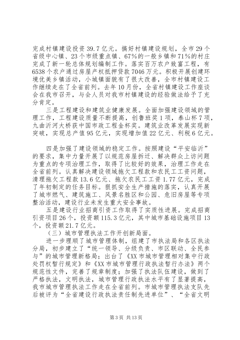 在全市建设工作会议上的讲话发言_第3页