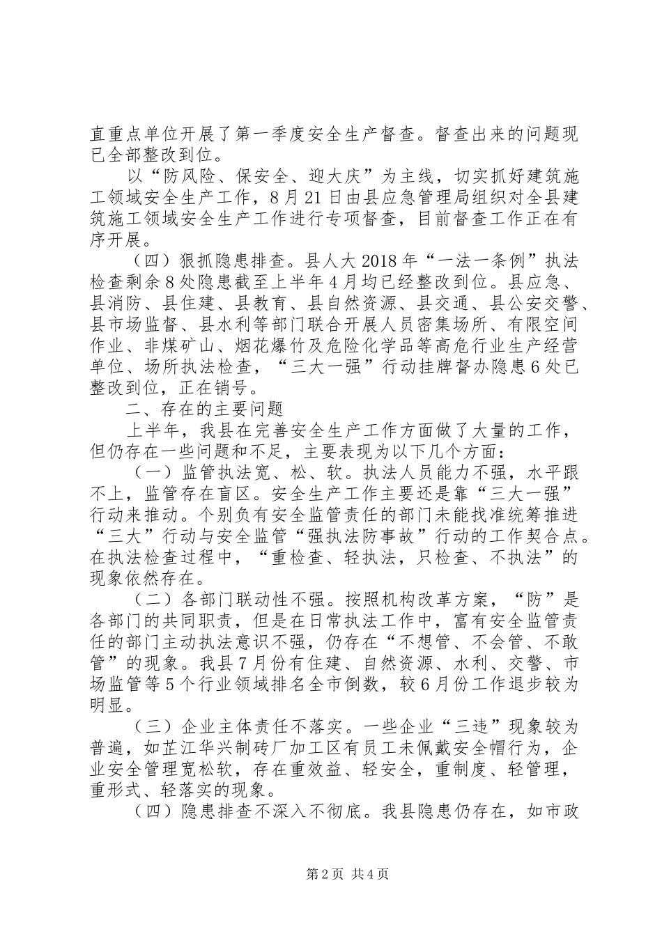 在全县“防风险、保安全、迎大庆”会上的讲话发言_第2页