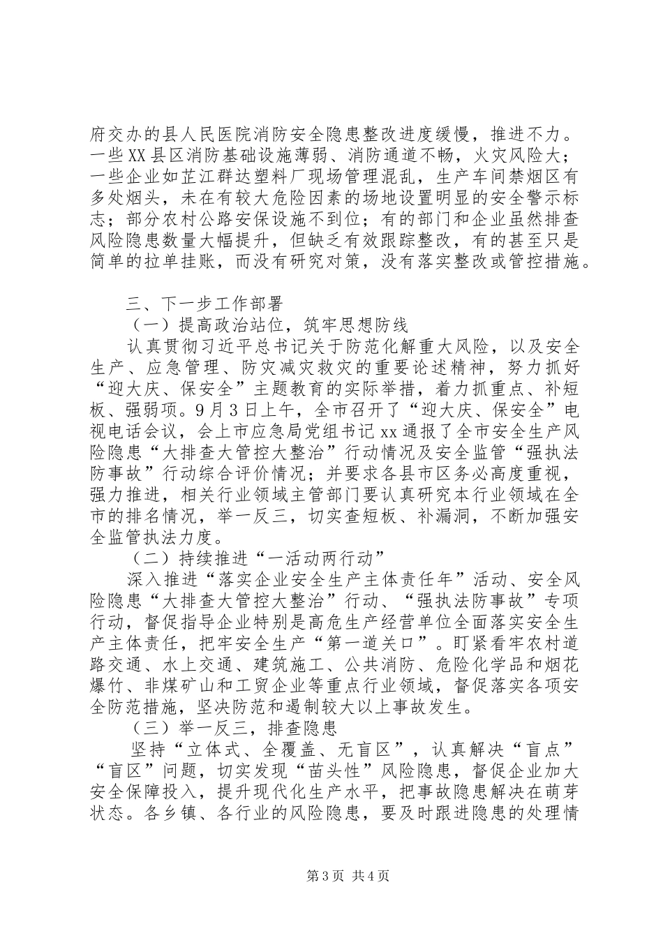 在全县“防风险、保安全、迎大庆”会上的讲话发言_第3页