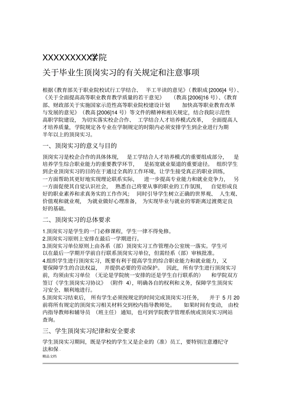 学生顶岗实习手册_第2页