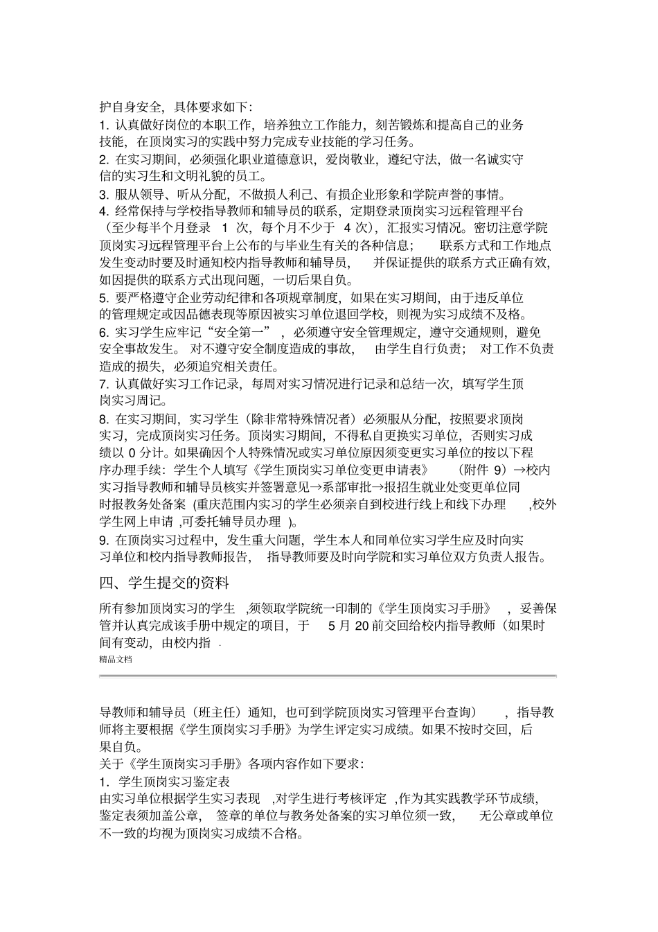 学生顶岗实习手册_第3页