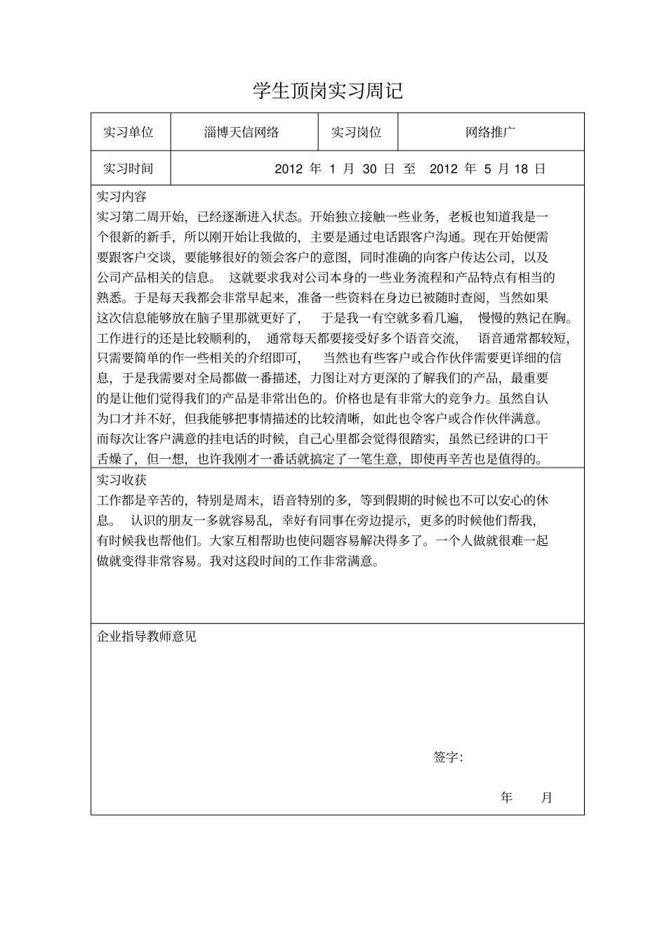 学生顶岗实习周记精讲_第2页