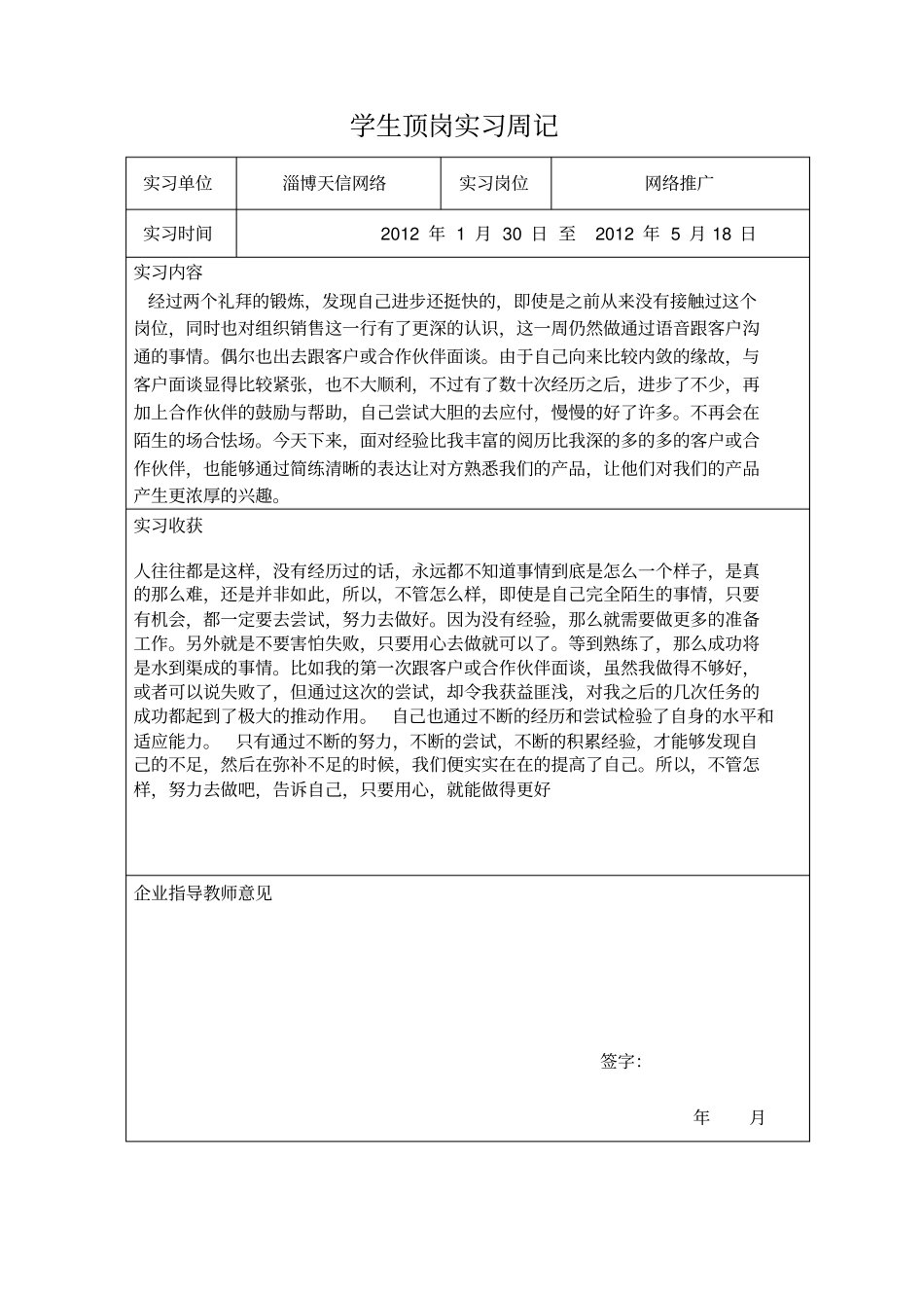 学生顶岗实习周记精讲_第3页