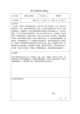 学生顶岗实习周记精讲