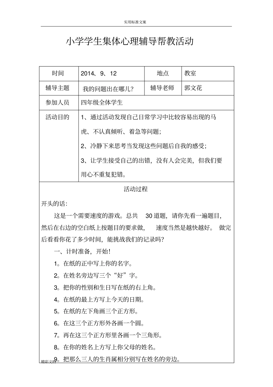 学生集体心理辅导精彩活动记录簿_第1页