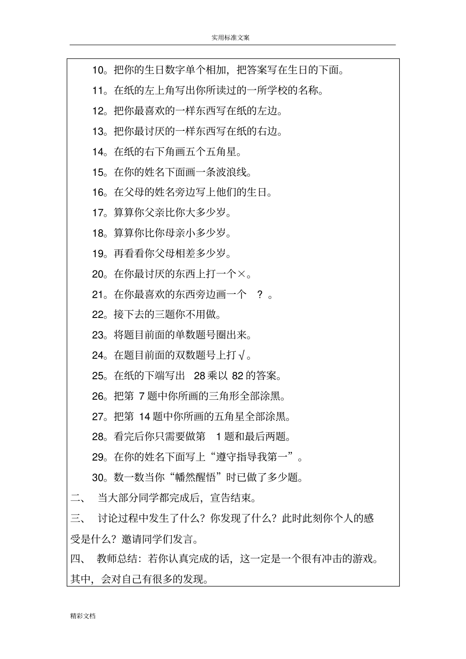 学生集体心理辅导精彩活动记录簿_第2页