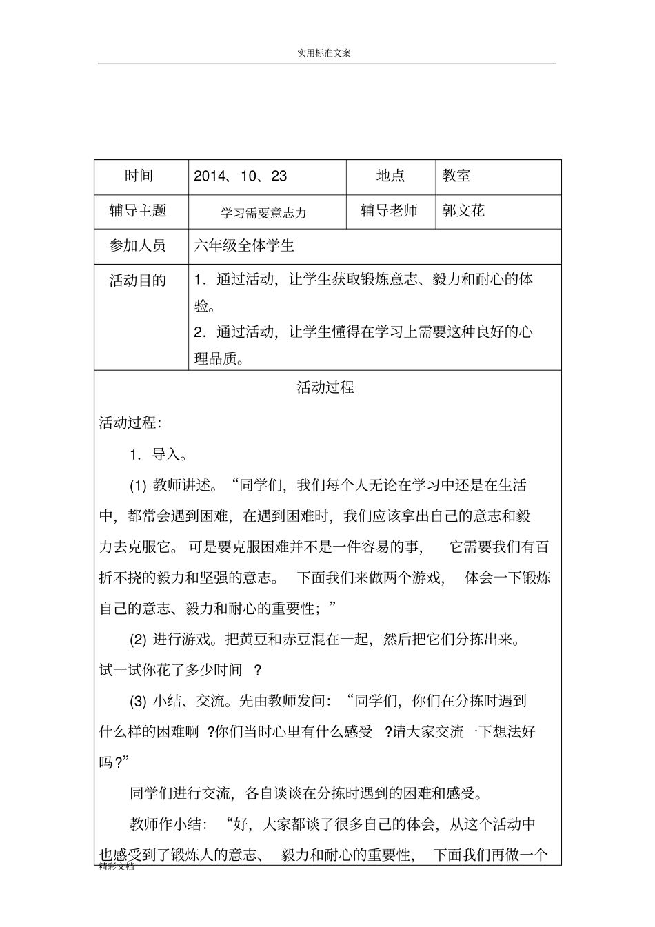 学生集体心理辅导精彩活动记录簿_第3页