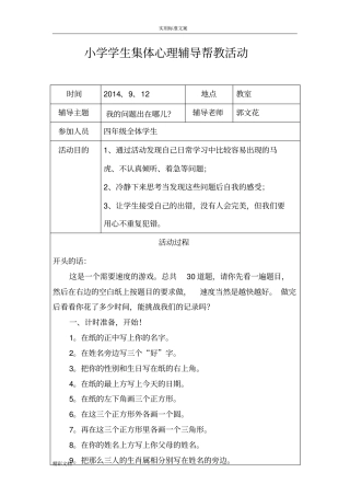 学生集体心理辅导精彩活动记录簿