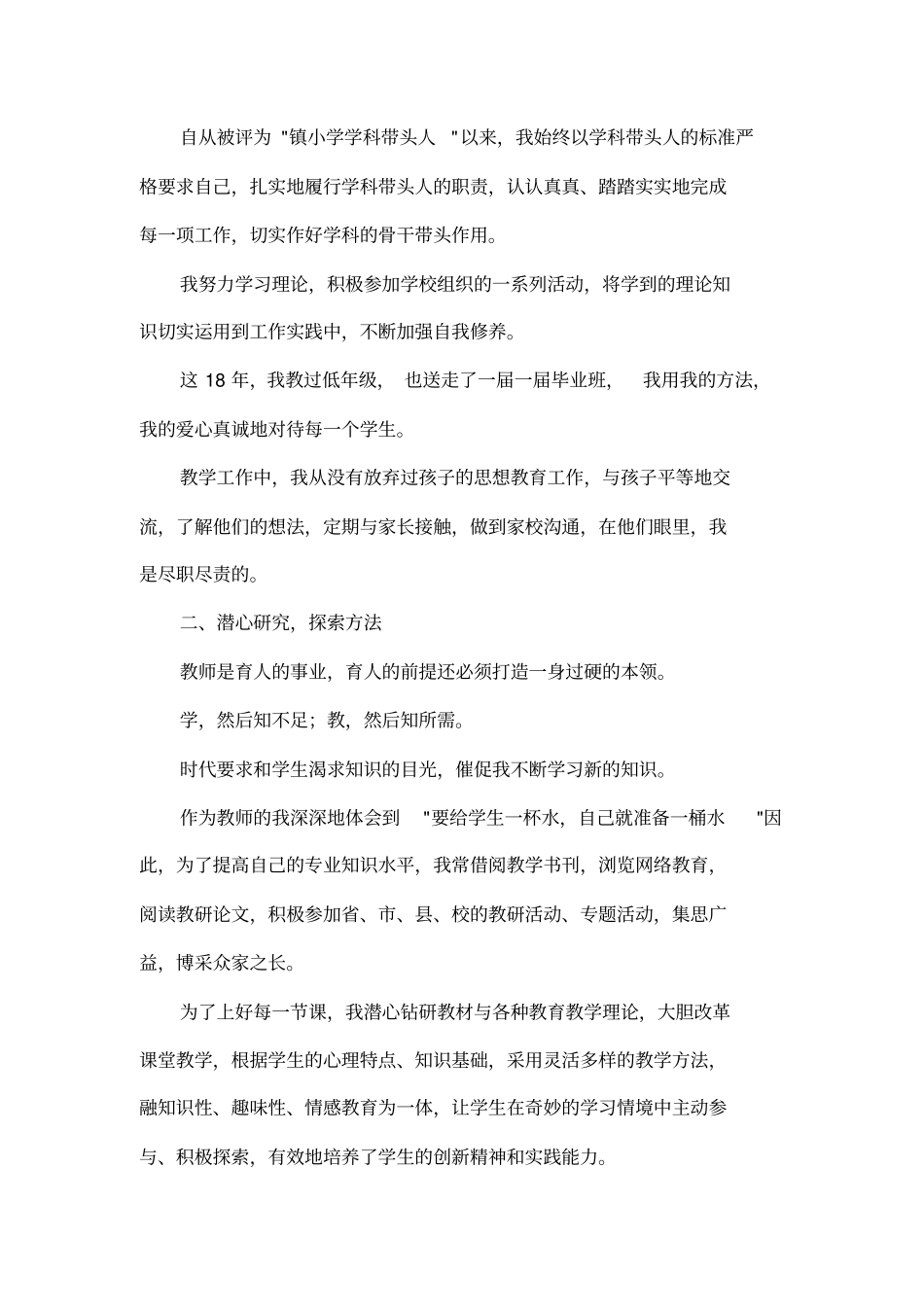 学科带头人工作小结_第2页