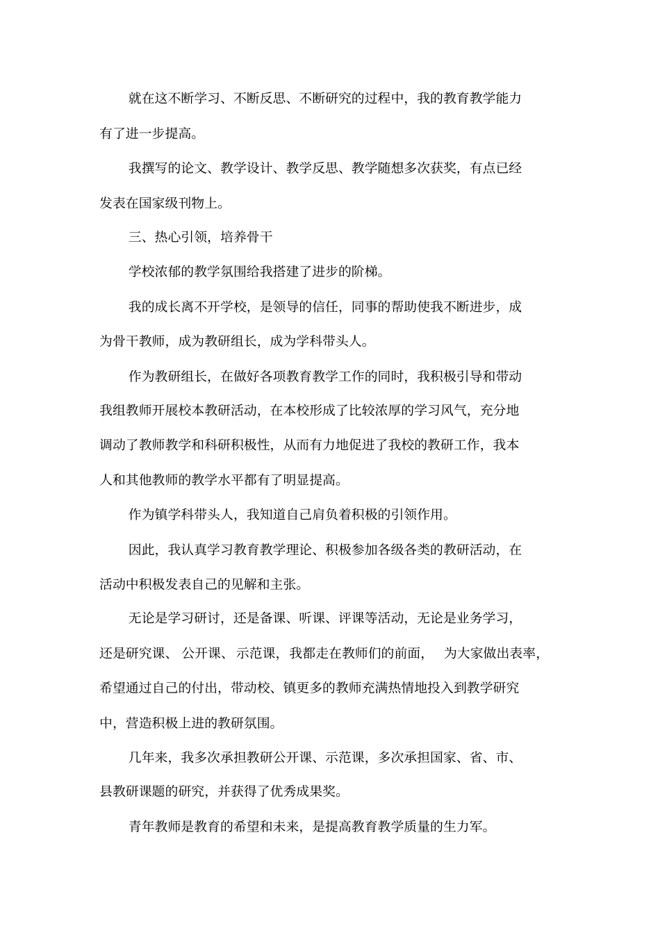 学科带头人工作小结_第3页