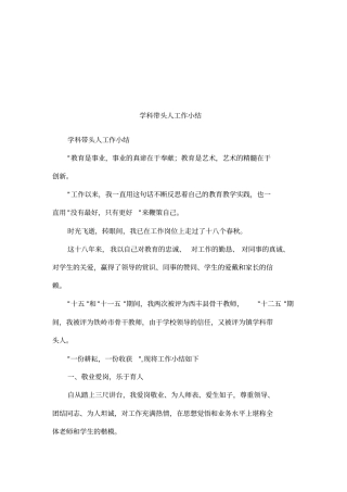 学科带头人工作小结