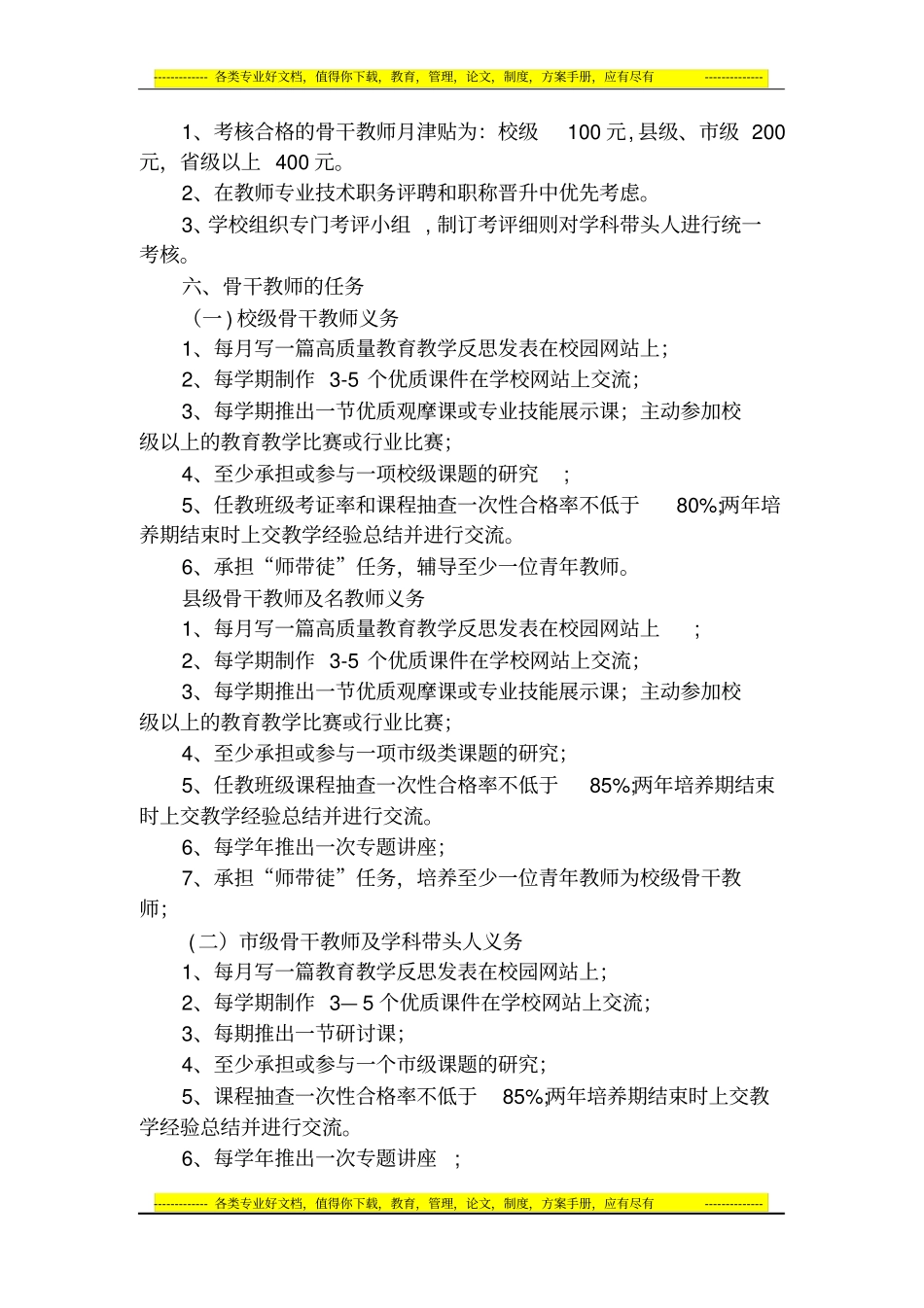 学科带头人和骨干教师建设方案_第2页