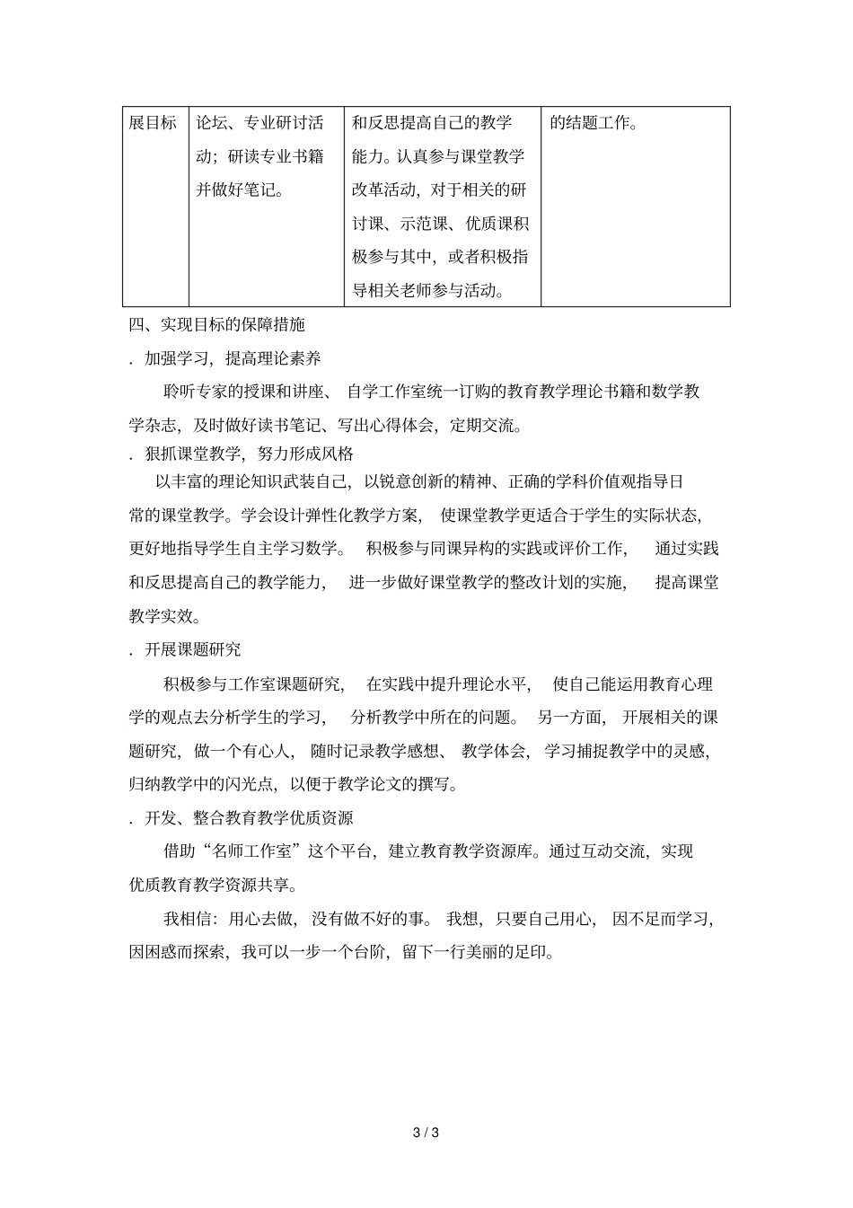学科带头人两年发展规划_第3页