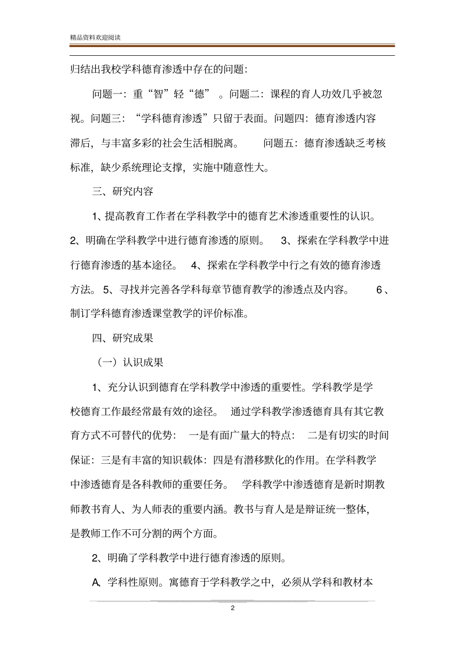 学科教学中的德育渗透研究_第2页