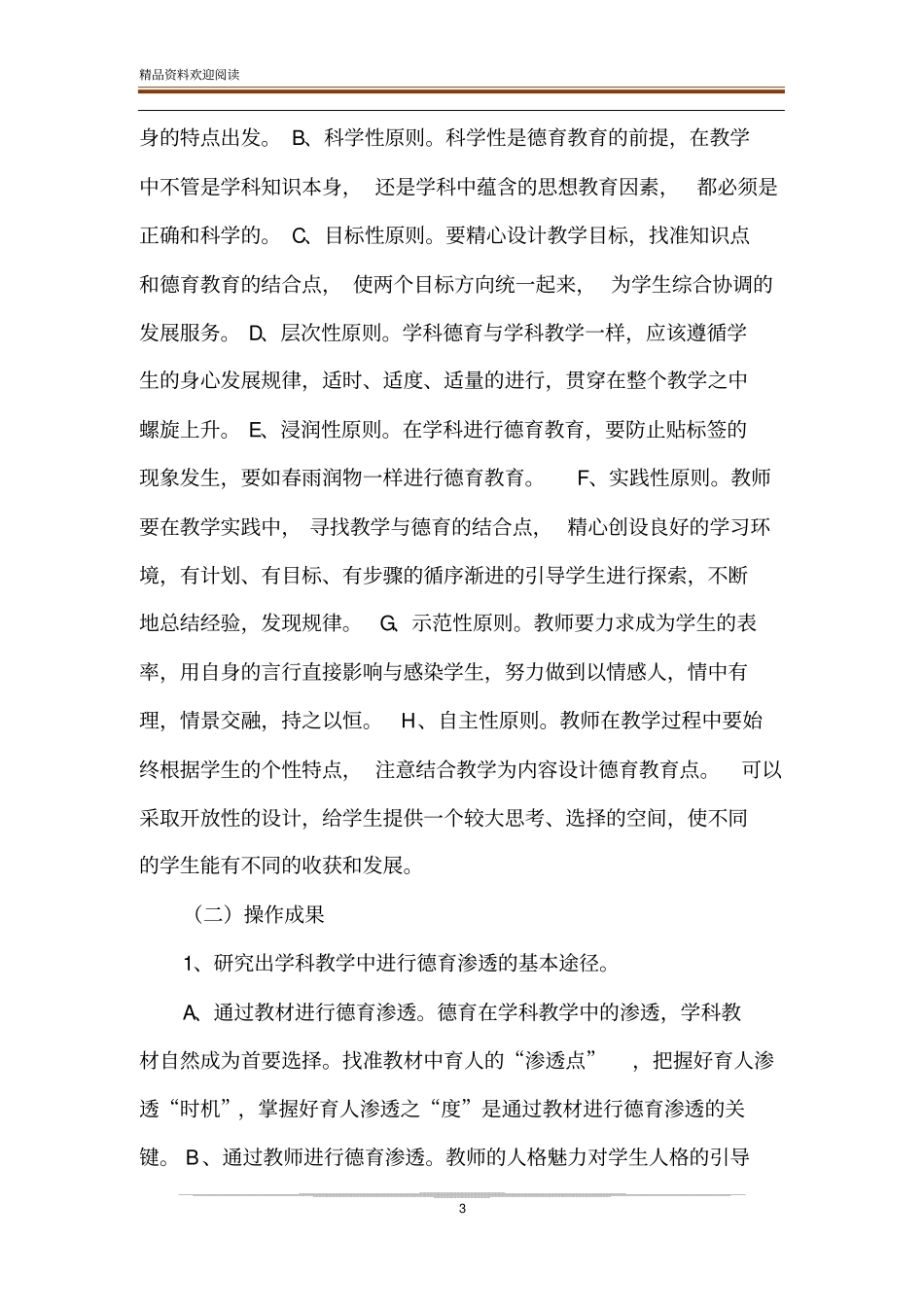 学科教学中的德育渗透研究_第3页