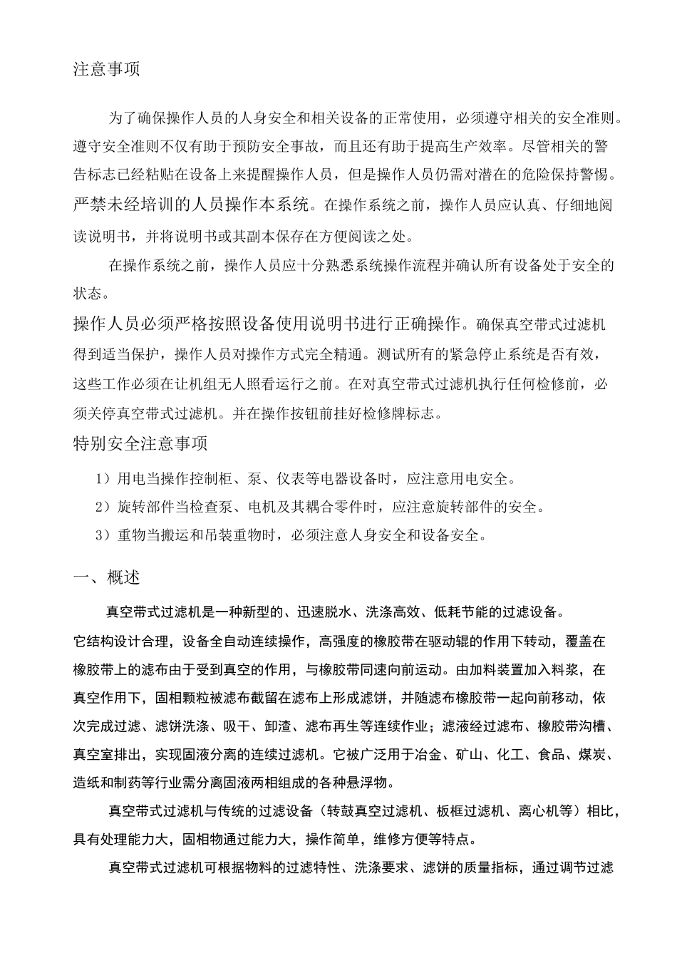 真空带式过滤机使用说明书_第3页