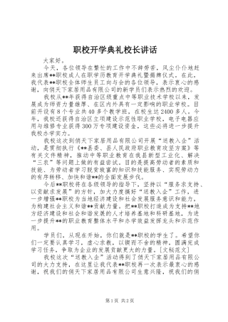 职校开学典礼校长讲话发言_1