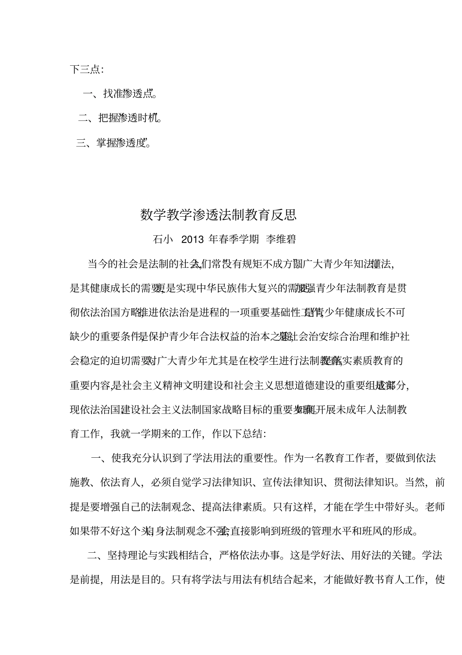 学科教学渗透法制教育教学反思_第2页