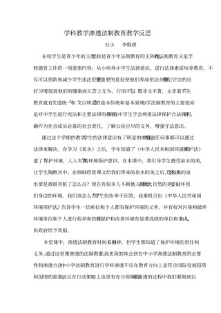 学科教学渗透法制教育教学反思