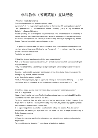 学科教学考研英语复试经验