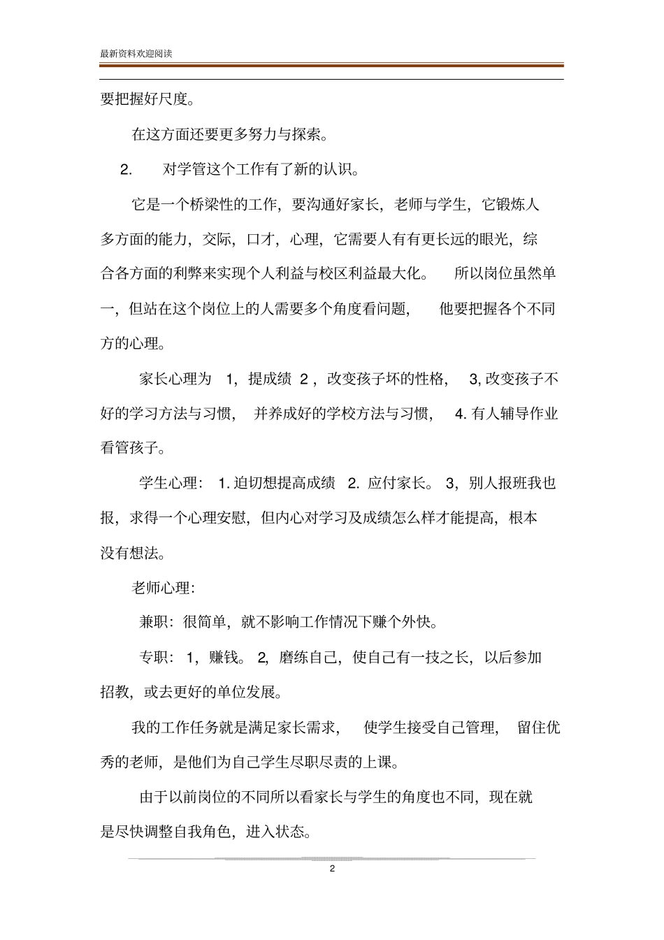 学管师工作总结及计划_学管师工作总结范文_第2页